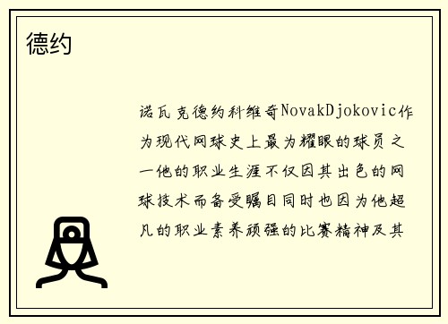 德约
